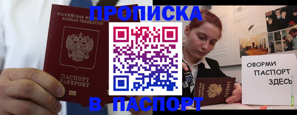 прописка ребенка в Аркадаке