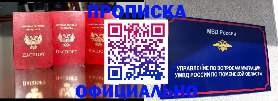 временная прописка в Аркадаке