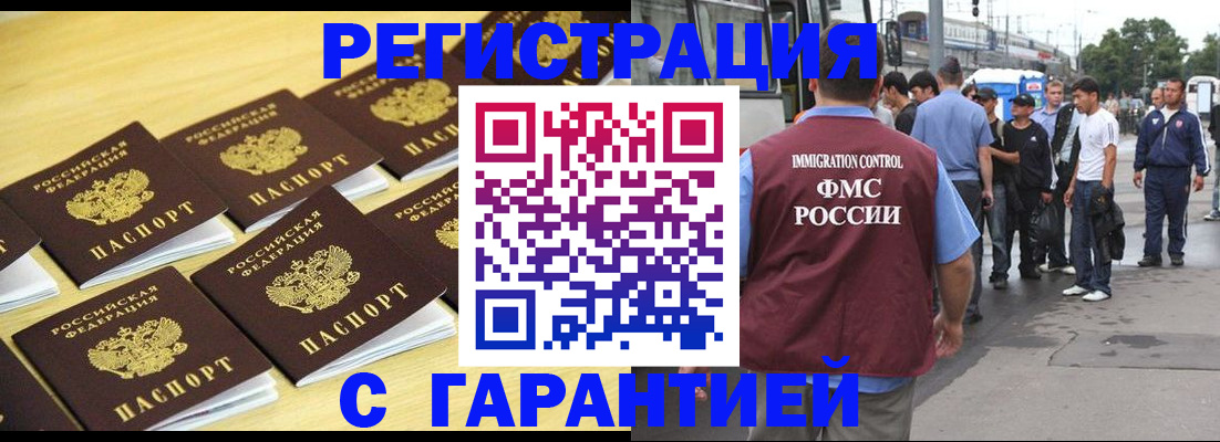 прописка для работы в Аркадаке